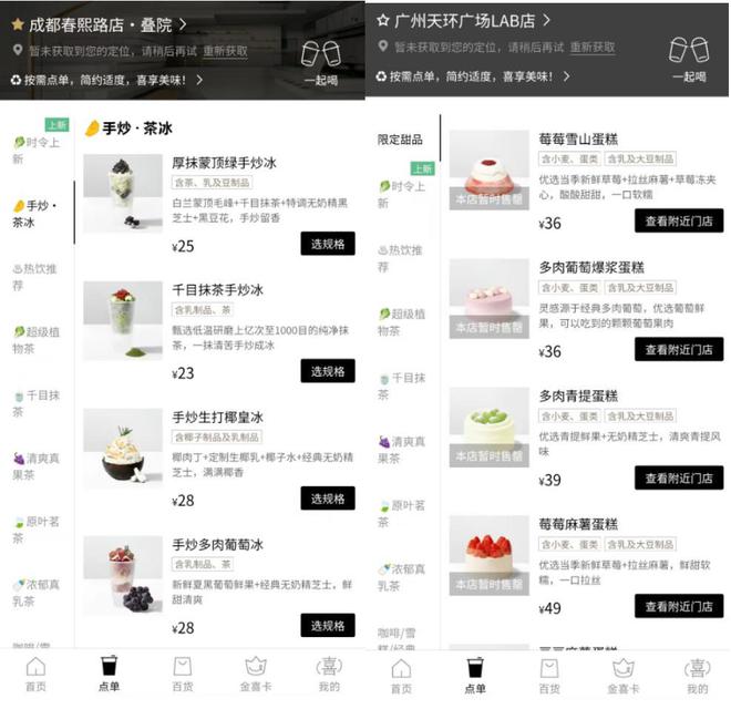 元以下轻食套餐新茶饮品类战线再拉宽米乐m6网站奈雪的茶在深圳推出30(图2)