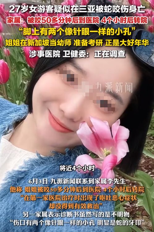 甲医院面对常见蛇伤却毫无办法三亚被蛇咬死的美女真冤堂堂三(图8)