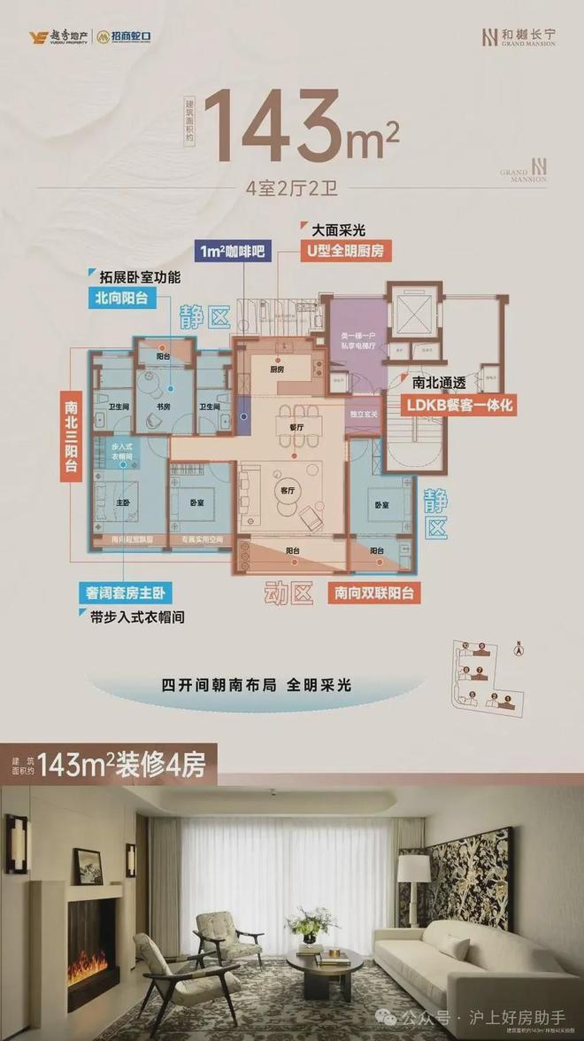 ：和樾长宁以品质铸就传奇!百度热搜和樾长宁售楼处发布(图18)