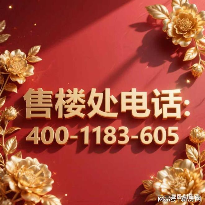 ：和樾长宁以品质铸就传奇!百度热搜和樾长宁售楼处发布(图31)